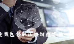 如何通过百度钱包领取区