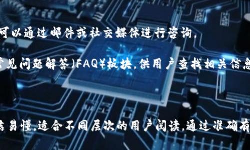 biao ti小狐钱包需要认证吗？安全性分析与使用指南/biao ti

小狐钱包, 钱包认证, 电子钱包安全, 使用指南/guanjianci

### 内容主体大纲

1. **小狐钱包简介**
   - 小狐钱包的基本功能
   - 发展历程与市场定位

2. **小狐钱包的认证机制**
   - 认证的必要性分析
   - 认证步骤与流程
   - 认证后用户体验的提升

3. **小狐钱包的安全性**
   - 数据加密技术
   - 风险防范措施
   - 用户隐私保护

4. **使用小狐钱包的优势**
   - 便捷性
   - 交易费用分析
   - 用户支持与社区互动

5. **用户常见问题解答**
   - 小狐钱包是否需要身份认证？
   - 没有认证能否使用小狐钱包？
   - 使用小狐钱包是否安全？
   - 如何提升小狐钱包的安全性？
   - 支持哪些支付方式？
   - 如何联系小狐钱包的客服？

### 相关问题详细介绍

1. 小狐钱包是否需要身份认证？
小狐钱包的身份认证主要是为了保障用户的资金安全，尤其是在涉及到大额交易时，认证可以有效减少失误和潜在的诈骗风险。按规定，用户在首次注册时需提供一些个人信息，通常包括姓名、身份证号码及联系方式等。

钱包的认证过程大致分为以下几个步骤：首先是下载并安装小狐钱包的应用程序；其次，注册账号并提交认证信息；最后，等待系统的审核与确认。审核通过后，用户的身份信息将被确认，可以使用更多的功能，如提高转账上限、享受更多的服务等。

对于大部分用户而言，虽然认证的过程可能稍显繁琐，但为了资金和个人信息的安全，进行身份认证是相当必要的。

2. 没有认证能否使用小狐钱包？
没有完成认证的用户仍然可以使用小狐钱包的一些基本功能，例如发送小额转账、进行部分消费等。然而，这些功能会受到限制，用户在没有经过认证的情况下，通常无法进行更大金额的交易。

另外，未认证用户的账户安全性相对较低，面对诈骗或损失的风险会更大。为了获得更好的使用体验和更高的安全保障，建议用户尽早完成身份认证。

3. 使用小狐钱包是否安全？
小狐钱包在安全性方面进行了多重防护。首先，它采用了行业先进的数据加密技术，以确保用户的资金和信息不被盗取。所有的交易信息都会进行加密处理，只有授权用户能够访问。

此外，小狐钱包还具有多种风险防范措施，如实时交易监控、异常交易警报系统。这些措施能够及时发现可疑交易，保护用户免受损失。

用户隐私方面，小狐钱包严格遵守相关法律法规，不会将用户的信息外泄给任何第三方。诚信经营是小狐钱包作为钱包平台的重要承诺。

4. 如何提升小狐钱包的安全性？
为了进一步增强小狐钱包的安全性，用户可以采取以下几种措施。首先，设置复杂而独特的密码，定期更换密码是基本的安全要求；其次，启用双重身份认证（2FA），增加登录账户的保护层；

用户还应定期检查账户交易记录，及时发现异常操作，确保账户安全。避免在公共网络下进行敏感操作，使用私人网络环境能够大大降低被窃取信息的风险。

5. 小狐钱包支持哪些支付方式？
小狐钱包支持多种支付方式，包括银行卡支付、信用卡支付、线上快捷支付等。这为用户提供了更为便捷的消费体验。同时，管理员还在不断扩展支付方式，以满足更广泛用户的需求。

用户可以根据自己的需求选择不同的支付方式。比如，使用信用卡时可能会享受到积分回馈，而选择银行卡支付则可能更加安全。此外，逐步推出的第三方支付服务将引入更多选择。

6. 如何联系小狐钱包的客服？
用户如遇到问题，可以通过小狐钱包内部的客服功能联系在线客服，或者拨打客服电话。此外，用户也可以通过邮件或社交媒体进行咨询。

客服工作时间一般为工作日的白天，用户的问题可以在较短时间内得到解答。同时，小狐钱包也设有常见问题解答（FAQ）板块，供用户查找相关信息，提升使用体验。

### 内容扩展

围绕上述大纲及问题进行详细拓展，从而形成一个完整的3500字以上的内容。确保每个部分语言简洁易懂，适合不同层次的用户阅读。通过准确有效的关键词，如“小狐钱包”、“电子钱包安全”，吸引用户搜索和关注，从而提升文章的曝光率和点击率。
