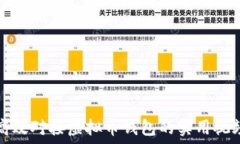   如何高效对接虚拟币钱包
