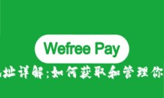 比特币钱包地址详解：如