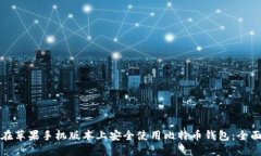 如何在苹果手机版本上安