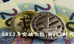 MetaMask用户量：2023年突破