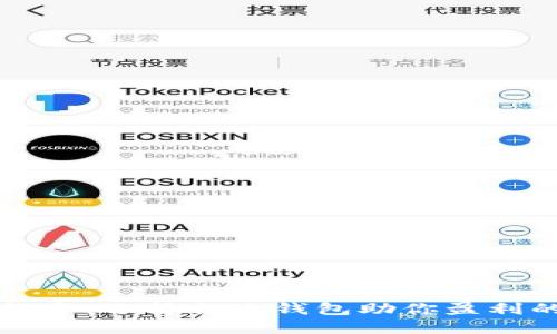 虚拟币投资：选择合适钱包助你盈利的全攻略