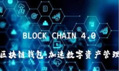 微软推出区块链钱包：加