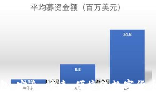 
比特币极速钱包：安全、快速、便捷的数字货币存储解决方案