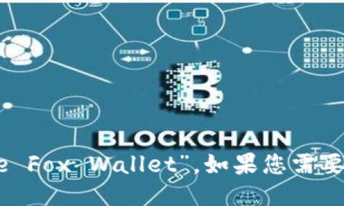 “小狐钱包”用英文可以翻译为“Little Fox Wallet”。如果您需要更多信息或具体的用法，可以告诉我！