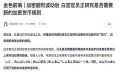 区块链技术解析：常见区