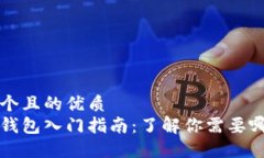 思考一个且的优质比特币