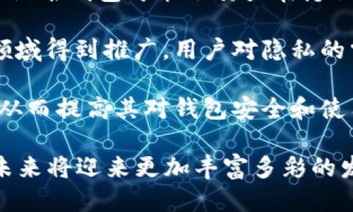 baioti什么是不记名区块链钱包？它的优势与使用指南/baioti
区块链钱包, 不记名钱包, 加密货币, 数字资产/guanjianci

### 内容大纲

1. 引言
   - 区块链及其重要性
   - 什么是不记名区块链钱包？

2. 不记名区块链钱包概述
   - 不记名钱包的定义
   - 与传统钱包的异同
   
3. 不记名区块链钱包的优势
   - 隐私保护
   - 安全性
   - 易于使用

4. 如何使用不记名区块链钱包
   - 创建钱包的步骤
   - 如何进行加密货币交易
   - 安全建议

5. 不记名区块链钱包的应用场景
   - 个人投资
   - 商业交易
   - 投票与组织管理

6. 不记名区块链钱包的风险
   - 潜在的安全风险
   - 法律法规风险

7. 未来的发展趋势
   - 技术进步对不记名钱包的影响
   - 对用户体验的影响

8. 总结
   - 不记名区块链钱包的重要性
   - 建议与未来展望

### 引言

随着区块链技术的逐渐成熟和普及，越来越多人开始关注加密货币的存储和管理。区块链钱包作为用户进行加密货币交易和资产管理的重要工具，其安全性和便捷性备受关注。本篇文章将深入探讨不记名区块链钱包的概念、优势、使用方法及其未来发展趋势。

### 不记名区块链钱包概述

#### 不记名钱包的定义

不记名区块链钱包是指无需提供身份信息或个人数据就能创建和使用的数字货币钱包。这种钱包的设计理念是为了保护用户的隐私，使其在参与区块链交易时不必担心个人信息被追踪或泄露。

#### 与传统钱包的异同

与需要用户提供详细身份信息的传统钱包相比，不记名钱包更加强调隐私保护。尽管某些传统钱包可能会声称提供匿名服务，但实际上，它们仍然可能会收集用户的信息。而不记名钱包则尽可能避免这一点，确保所有交易都在一个隐私保护的环境下进行。

### 不记名区块链钱包的优势

#### 隐私保护

不记名区块链钱包的最大优势之一就是提供强大的隐私保护。用户无需担心个人信息被泄露或被不良机构利用，这在当今信息泛滥的时代显得尤为重要。

#### 安全性

不记名钱包通常使用先进的加密技术，确保用户的资产不受黑客攻击。同时，由于钱包与用户身份信息脱离，人们在某种程度上也能减少被盗的风险。

#### 易于使用

虽然不记名钱包有其复杂性，但许多现代的不记名钱包应用都在用户体验上进行了，使得新手用户也能轻松上手。只需几步操作，用户即可完成交易。

### 如何使用不记名区块链钱包

#### 创建钱包的步骤

首先，用户需要在支持不记名交易的钱包平台下载安装相应的软件或应用。其次，按照提示生成一个新的钱包地址，并妥善保存相关的密钥信息。最后，用户就可以开始进行加密货币的接收和发送。

#### 如何进行加密货币交易

在完成钱包创建后，用户可通过其提供的地址向他人收款或向其他钱包发送加密货币。只需输入目标地址和交易金额，即可完成交易。

#### 安全建议

尽管不记名钱包具有一定的安全性，但用户仍需采取额外措施来保护其资产，例如定期备份钱包信息、使用强密码以及在安全可信的设备上进行交易。

### 不记名区块链钱包的应用场景

#### 个人投资

对于个人投资者来说，不记名区块链钱包可以作为安全存储资产的工具，使他们在参与加密货币市场时不必担心隐私泄露的问题。

#### 商业交易

越来越多的商家开始接受加密货币支付。不记名钱包在商业交易中提供了一种便捷且安全的支付选项，特别适合需要隐私保护的交易。

#### 投票与组织管理

通过不记名区块链钱包，组织能够实现安全和透明的投票。这种方式不仅能够确保投票结果的真实性，同时也能保护投票者的隐私。

### 不记名区块链钱包的风险

#### 潜在的安全风险

尽管不记名钱包非常注重隐私，但仍然无法完全消除所有安全风险。例如，黑客可能会强行入侵钱包，用户需保持警惕并采取防范措施。

#### 法律法规风险

不同国家和地区对区块链的法律法规存在差异。用户在使用不记名钱包前，应了解相关法律法规，以避免因无知而触犯法律。

### 未来的发展趋势

#### 技术进步对不记名钱包的影响

随着区块链技术的不断进步，不记名钱包可能会引入更多先进功能，如多重签名和去中心化身份验证，以提高安全性和用户体验。

#### 对用户体验的影响

未来的不记名钱包将更加注重用户体验，提供更简洁友好的界面，同时确保隐私保护和安全性的平衡，使用户能够轻松进行加密货币交易。

### 总结

不记名区块链钱包作为一种新型的数字资产管理工具，以其独特的隐私保护和安全性，吸引了越来越多的用户。在数字货币日益普及的当下，了解不记名钱包的优势、使用方法以及相关风险显得尤为重要。如果你有更多关于不记名区块链钱包的兴趣，请继续关注这一领域的最新发展。

### 相关问题

1. 什么是不记名区块链钱包，它如何工作？
2. 使用不记名钱包存储加密货币的风险是什么？
3. 如何选择适合自己的不记名区块链钱包？
4. 不记名区块链钱包与其他类型钱包的比较。
5. 如何提高不记名钱包的安全性？
6. 不记名区块链钱包的发展前景展望如何？

#### 问题1：什么是不记名区块链钱包，它如何工作？

什么是不记名区块链钱包，它如何工作？

不记名区块链钱包是指一种不要求用户提供身份信息的数字资产存储工具。它允许用户在不透露个人身份的前提下，管理和交易加密货币。其工作原理基于区块链技术，该技术通过去中心化的交易记录系统，确保所有交易具有透明性和不可篡改性。

用户在创建不记名钱包时，通常只需生成一个公钥和私钥。公钥相当于账户号码，可以用于接收资金；私钥则是用来签署和证明交易的秘钥，务必保管好。用户通过该公钥进行交易，而无需向钱包服务提供商提供姓名、地址等个人信息。

与传统银行系统不同，区块链网络无需第三方机构来处理交易。交易记录会被写入到区块链中，所有参与者都可以查看该记录，但无法获取交易双方的身份信息。这种特点使得不记名钱包尤其适合需要保护隐私的用户。

除此之外，不记名区块链钱包的设计通常会采取多层加密措施，以增强安全性。这些钱包可以是桌面应用、移动应用，或者硬件钱包，用户可以根据需求选择合适的类型。但需要注意的是，不同的不记名钱包在功能和安全性上可能存在差异，用户在选择时需要进行全面评估。

#### 问题2：使用不记名钱包存储加密货币的风险是什么？

使用不记名钱包存储加密货币的风险是什么？

尽管不记名区块链钱包在隐私保护和便捷性方面具有显著优势，但其使用过程中也潜藏着一些风险。以下是一些常见的风险：

1. **安全风险**：不记名钱包虽然使用加密技术来保护用户资产，但仍然难以完全防止黑客攻击或恶意软件的侵害。如果用户的私钥被泄露，其资产就可能面临失窃风险。因此，用户需谨慎保存其私钥，避免在公共网络或不安全的设备上使用钱包。

2. **法律风险**：不同国家和地区对使用加密货币以及区块链技术的监管政策各不相同。在某些地方，不记名钱包的使用可能被视为违法行为。这使得用户在使用这类钱包时需保持警惕，充分了解当地的法律法规，以免在无意间违反相关规定。

3. **技术风险**：区块链技术虽然被认为是安全的，但其仍有可能出现错误和漏洞，尤其是在新兴技术及平台上。如发生技术故障，用户的资产可能面临风险。在选择不记名钱包之前，了解其技术背景及开发者信誉是很重要的。

4. **使用风险**：新手用户在使用不记名钱包时，可能对其操作流程不够熟悉，这可能导致错误的交易操作，造成资金损失。例如，输入错误的钱包地址或发送错误的金额都可能导致无法追回的损失。因此，用户在使用之前需认真学习相关操作指南，确保操作的准确性。

5. **市场风险**：投资加密货币本身就伴随着市场波动，钱包的匿名性虽然能保护用户隐私，但无法规避加密资产价格的剧烈波动。用户需做好投资风险的评估，理性投资。

综上所述，使用不记名区块链钱包存储加密货币虽带来便利与隐私保护，但用户仍需提高警惕，及时评估各种潜在风险，采取有效措施确保资产安全。

#### 问题3：如何选择适合自己的不记名区块链钱包？

如何选择适合自己的不记名区块链钱包？

选择不记名区块链钱包时，应根据多个因素进行综合考量。以下是一些选购建议，从而帮助您做出更为明智的选择：

1. **安全性**：钱包的安全性是选择时首要考虑的因素。应优先选择那些采用多重签名、二次验证以及先进加密技术的钱包。同时，需要查看钱包的开发者背景，确保其具有良好的信誉和历史记录。

2. **用户评价**：观察其他用户的评价和反馈也是选择的重要参考。在社区中查找有关钱包的讨论，可以获得许多真实的使用体验，从中确认其是否值得信赖。

3. **支持的币种**：不同的钱包对加密货币的支持程度不同。如果您打算存储多种类型的数字资产，请确认钱包支持您所需的货币。某些钱包专注于特定的币种，而有些则支持多种币种。

4. **操作简便性**：钱包的使用界面应简单友好，尤其是对新手用户来说是极为重要的。不要选择那些操作复杂且难以上手的钱包，它们可能会带来额外的使用困难。

5. **备份与恢复功能**：确保所选钱包具有良好的备份与恢复机制，这样当用户的设备丢失或损坏时，能够轻松找回资产。许多不记名钱包都会提供助记词或种子短语，可以让用户在任何时候恢复自己的钱包。

6. **社区支持和开发更新**：活跃的开发社区和定期的更新也是评估钱包的重要依据。定期更新能够确保钱包在安全性、功能及性能上的持续改进，使用户在未来的使用中获得更好的体验。

通过全面评估上述要素，您可以选择到真正适合自己的不记名区块链钱包。记得在使用过程中保持谨慎，定期检查钱包的安全设置和更新情况。

#### 问题4：不记名区块链钱包与其他类型钱包的比较。

不记名区块链钱包与其他类型钱包的比较

对于加密货币用户来说，选择何种类型的钱包至关重要。以下是对不记名区块链钱包与多种其他类型钱包的比较，帮助用户做出更明智的决定：

1. **热钱包与冷钱包**
热钱包是指在线的钱包，与互联网连接，以便随时进行交易。其便捷性使其适合日常交易，而缺点是相对不够安全，受到黑客攻击的风险较高。而冷钱包则是离线存储资产，如硬件钱包和纸钱包。虽然冷钱包的安全性更高，但其在交易过程中的便捷性较差。

不记名区块链钱包可以是热钱包，也可以是冷钱包。但多使用不记名钱包时，确实面临相对较高的安全风险。许多用户在进行大额交易时更倾向于使用冷钱包，而日常交易则使用热钱包配合不记名服务以保护隐私。

2. **托管钱包与非托管钱包**
托管钱包指的是由第三方机构管理用户的私钥，往往提供用户友好的操作以及额外的便利。同时，用户需信任该服务提供商，以确保资产安全。非托管钱包则强调用户对私钥的完全控制，不需要信任任何第三方，而这是不记名钱包的核心理念。

不记名区块链钱包是非托管的，这种设计使得用户完全掌控自己的资产，防止任何第三方的干预和隐私泄露风险。

3. **软件钱包与硬件钱包**
软件钱包是通过网络和应用程序使用的，无论是在桌面还是移动设备上。而硬件钱包则是一种专用设备，可以更好地隔离网络风险，提供更高的安全性。

在不记名钱包的选择中，软件钱包通常功能丰富且使用简便，但可能面临着网络安全的风险。硬件钱包虽然相对昂贵，但在安全性方面表现优异，适合大规模资产存储及高频交易。

综上所述，不记名区块链钱包在保护用户隐私方面具有独特优势，但也与其他钱包类型相比，有其局限性。根据个人需求与使用场景，应该合理选择合适的钱包类型。

#### 问题5：如何提高不记名钱包的安全性？

如何提高不记名钱包的安全性？

使用不记名钱包时，用户可以通过多个方式提高安全性，确保其资产得到有效保护：

1. **使用强密码**：确保您的钱包应用有一个强壮且复杂的密码，避免使用简单易猜的密码。同时定期更改密码，以减少被攻击的风险。

2. **激活双重认证**：如果您的钱包支持双因素认证（2FA），一定要启用它。这能通过额外的身份验证步骤来提高安全性，即使密码泄露，也能提供额外保护。

3. **安全备份**：定期备份钱包信息，尤其是私钥与助记词。保证有多份备份存储在不同地方，防止信息丢失。仅在安全的地方保管备份，避免在易丢失或公共场所存储。

4. **更新软件**：定期检查您的钱包软件是否有更新，及时安装软件更新以修补潜在的安全漏洞。同时使用可信的官方应用，避免下载未经信任的第三方软件。

5. **注意网络安全**：避免在公共Wi-Fi网下使用钱包进行交易。尽量使用私人网络和安全的设备。此外，避免点击可疑的链接或下载未验证的软件，以免遭受病毒或恶意软件攻击。

6. **硬件钱包的使用**：如果您持有大量加密货币，考虑使用硬件钱包。硬件钱包具有离线存储特性，提供额外的安全保障。这是保护加密货币资产的理想选择。

7. **意识风险**：保持对网络钓鱼攻击和其他骗局的警惕。警惕陌生邮件或消息中的链接或请求。此外，确保您访问的是官方钱包网站，防止掉入假冒网站的陷阱。

通过上述方式，用户可以有效增强其不记名钱包的安全性，进而更好地保护自己的数字资产免受风险和攻击。

#### 问题6：不记名区块链钱包的发展前景展望如何？

不记名区块链钱包的发展前景展望如何？

随着区块链技术和加密货币市场的持续发展，不记名钱包的发展前景被广泛看好。以下是几个可能的发展趋势：

1. **隐私保护技术的进步**：随着用户对隐私保护的重视，未来不记名钱包将整合更先进的隐私保护技术。例如，零知识证明等加密算法会被应用到钱包中，提供更加安全的匿名交易体验。

2. **跨链功能的实现**：随着不同区块链生态系统的不断扩展，不记名钱包未来将可能实现跨链交易的功能，使用户能够在不同区块链间轻松转移资产，提高流动性与便捷性。

3. **用户体验的提升**：未来的不记名钱包将聚焦用户体验，提供更简单直观的界面，使用户能够轻易上手。AI技术也可能逐步渗透市场，为用户提供个性化的资产管理建议。

4. **合规性的增强**：尽管不记名钱包重视匿名性，其发展同样面临许多法律问题。未来，随着全球各国监管政策的逐步明确，不记名钱包可能会努力在隐私保护与合规性之间找到平衡，以满足市场需求。

5. **更多应用场景的开拓**：随着区块链技术的不断深入，未来不记名钱包应用将在金融科技、供应链管理以及数字身份等多领域得到推广，用户对隐私的需求也将进一步推动其发展。

6. **用户教育与意识**：随着加密货币用户数量的增加，用户教育的重要性将愈发明显。钱包服务提供方将加强对用户的教育，从而提高其对钱包安全和使用的意识，避免常见错误和风险。

总之，不记名区块链钱包具备相当大的潜力，服务着越来越多重视隐私保护的用户。在技术不断进步和市场需求加大的背景下，未来将迎来更加丰富多彩的发展局面。