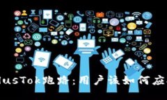 比特币钱包PlusTok跑路：用
