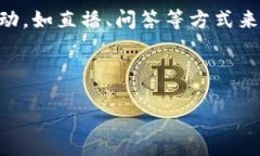 区块链钱包活动方案：打