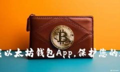 轻松下载以太坊钱包App，