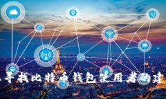 如何在知乎上寻找比特币