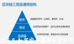 以太坊钱包2.9.9：如何安全