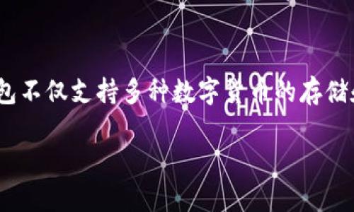 小狐钱包是由广东小狐科技有限公司开发的一款数字钱包应用。该公司致力于为用户提供安全、便捷的数字资产管理和支付服务。小狐钱包不仅支持多种数字货币的存储和交易，还提供了诸如资产管理、投资理财等多种功能，旨在为用户提供全面的数字金融服务。