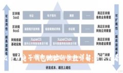 比特币电子钱包地址的位