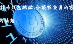 请注意，您提供的“比特