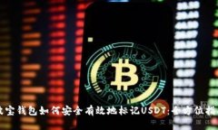 波宝钱包如何安全有效地