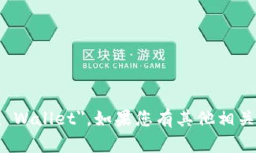 小狐钱包的英文名可以写作 