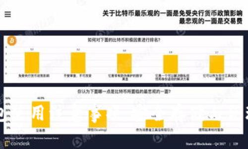 区块链钱包使用注意事项：安全存储与合理操作指南