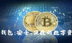 中银区块链电子钱包：安