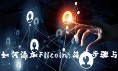 小狐钱包如何添加Filcoin：