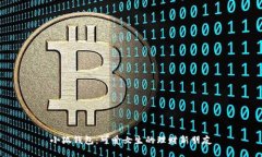 小狐钱包：可爱女生的理