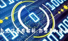 比特币钱包充值费用解析