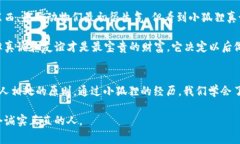 《小狐假钱包》是一个富