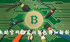 2023年以太坊官网推荐的钱