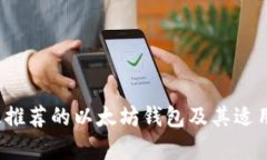 2023年最推荐的以太坊钱包