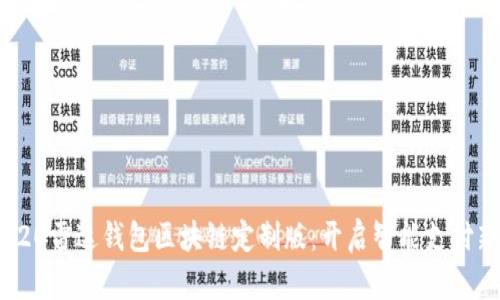 三星S20雷达钱包区块链定制版：开启智能支付新时代