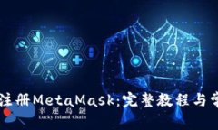 手机上如何注册MetaMask：完