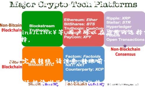 
如何在TP钱包中添加USDT钱包：详细步骤与常见问题解答

关键词
TP钱包, 添加USDT, 数字货币钱包, 区块链/guanjianci

大纲
1. 介绍TP钱包及其特点
   - 1.1 TP钱包概述
   - 1.2 TP钱包的功能优点

2. 什么是USDT？
   - 2.1 USDT的定义
   - 2.2 USDT的用途
   - 2.3 USDT与其他加密货币的区别

3. 如何在TP钱包中添加USDT钱包
   - 3.1 下载TP钱包
   - 3.2 创建新钱包
   - 3.3 添加USDT钱包步骤
   - 3.4 其他注意事项

4. 常见问题解答
   - 4.1 如何找回丢失的USDT钱包？
   - 4.2 TP钱包安全吗？
   - 4.3 USDT的转账费用是多少？
   - 4.4 如何查看USDT余额？
   - 4.5 TP钱包支持哪些其他币种？
   - 4.6 如何与其他钱包进行转账？

内容主体

### 1. 介绍TP钱包及其特点

#### 1.1 TP钱包概述
TP钱包是一款热门的数字货币钱包，支持多种加密货币的存储与管理。用户可以通过TP钱包安全快捷地发送和接收数字货币。该钱包的界面简单友好，即使是初学者也能很快上手。

#### 1.2 TP钱包的功能优点
TP钱包的主要优势包括：
ul
    li安全性高：采用多重签名和离线存储技术，确保用户资产安全。/li
    li支持多种加密货币：不仅支持比特币、以太坊，还支持USDT等多种稳定币。/li
    li用户友好界面：界面设计直观，操作简便。/li
    li实时交易信息：提供实时的交易数据，方便用户管理资产。/li
/ul

### 2. 什么是USDT？

#### 2.1 USDT的定义
USDT（Tether）是一种与美元挂钩的稳定币，它的价值通常保持在1:1的比例，意味着1 USDT的价值大约等于1美元。USDT旨在解决加密货币的波动性问题，为投资者提供一个稳定的价值存储工具。

#### 2.2 USDT的用途
USDT可以用于多种用途，包括：
ul
    li交易：用户可以将USDT用于各种交易所进行交易，以抵御其他加密货币的价格波动。/li
    li跨境支付：由于其稳定性，USDT可以作为跨境支付的工具，帮助快速转移资金。/li
    li投资：投资者可以将资产转换为USDT，以规避市场风险。/li
/ul

#### 2.3 USDT与其他加密货币的区别
不同于比特币和以太坊等加密货币，USDT的价格相对稳定，这使得它成为投资者在市场波动时的避风港。其他加密货币的价格波动幅度较大，因此在交易或投资时，USDT能够提供更可靠的价值。

### 3. 如何在TP钱包中添加USDT钱包

#### 3.1 下载TP钱包
首先，用户需要在手机应用商店中搜索并下载TP钱包。它适用于iOS和Android设备，可以方便地在各大应用市场找到。

#### 3.2 创建新钱包
安装完成后，打开TP钱包，用户需选择“创建新钱包”。按照提示完成相关步骤，包括设置密码和备份助记词，以确保资产安全。

#### 3.3 添加USDT钱包步骤
在TP钱包主界面，用户可以点击“添加资产”选项，然后选择USDT。这将自动为用户创建一个USDT钱包地址。顺利完成后，用户可以在钱包中看到USDT。

#### 3.4 其他注意事项
添加USDT钱包后，用户应定期备份钱包信息，确保对私钥和助记词进行妥善保管。同时，定期更新TP钱包至最新版本，以享受更优性能与安全保障。

### 4. 常见问题解答

#### 4.1 如何找回丢失的USDT钱包？
如果用户丢失了USDT钱包，首先应尝试使用备份的助记词找回。在TP钱包登录界面，选择“恢复钱包”，输入助记词后可以找回钱包。如果没有备份，则无法恢复。
为了避免未来的损失，建议用户在创建钱包时务必进行备份，并保留多个备份副本，存放在不同的安全地点。

#### 4.2 TP钱包安全吗？
TP钱包的安全性相对较高，采用了多重签名和加密技术保障用户资产。此外，用户可自行管理私钥，离线管理也增加了安全性。
不过，用户在使用TP钱包时还是需谨慎，定期更新软件，避免点击可疑链接，操作时注意网络安全。

#### 4.3 USDT的转账费用是多少？
USDT的转账费用因网络情况而异。在以太坊网络上，交易费用通常较高；而在TRC20（波场网络）上，相对便宜，通常不超过几美元。不同交易所和网络下的费用标准可能会有所不同，用户可在实际转账时查询。

#### 4.4 如何查看USDT余额？
用户进入TP钱包后，在主界面选择USDT钱包，即可看到当前余额。用户也可以通过历史交易记录，查看USDT的进出情况。
同时，推荐使用一些外部数据平台，获取更详细的USDT市场动态和个人资产走势。

#### 4.5 TP钱包支持哪些其他币种？
TP钱包支持多种主流数字货币，包括比特币（BTC）、以太坊（ETH）、波场币（TRX）、ChainLink（LINK）等。用户可以在应用内选择需要添加的币种。
此外，TP钱包也支持各种ERC20和TRC20标准的代币，为用户提供更灵活的资产管理选择。

#### 4.6 如何与其他钱包进行转账？
用户在TP钱包中选择需要转账的币种，输入接收地址和转账金额，确认无误后提交即可完成转账。请注意，转账前一定要核对接收地址，避免转错币种或地址造成损失。
此外，完成转账后，建议用户保存交易记录，方便后续查询和管理。

通过上述概述和细节解读，用户不仅可以掌握如何在TP钱包中添加USDT钱包相关操作，还能清晰了解USDT的特点和使用技巧。如有其他疑问，还可在网络上查找更多相关信息。