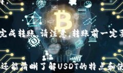 如何在TP钱包中添加USDT钱
