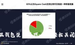  小狐钱包使用技巧：如何