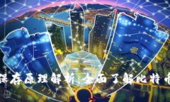 比特币钱包的保存原理解