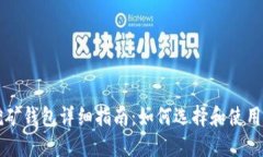 区块链质押挖矿钱包详细