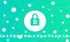 虚拟币私募投资指南：无