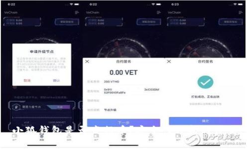 小狐钱包是否发行币？安全性分析与评估