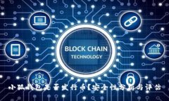 小狐钱包是否发行币？安