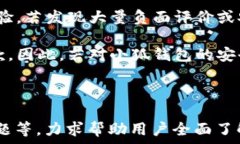   小狐钱包是否安全？揭开
