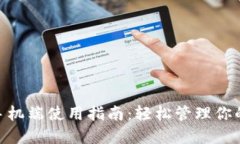 MetaMask手机端使用指南：轻