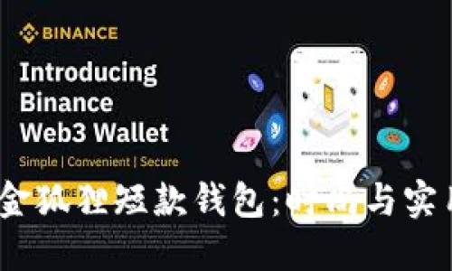 2023年新款金狐狸短款钱包：时尚与实用的完美结合