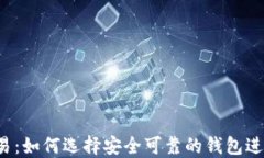 钱包虚拟币种交易：如何