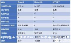 imkey钱包如何收取USDT：详