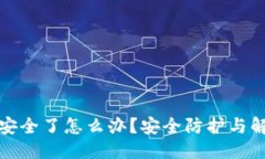 思考的```xml小狐钱包不安