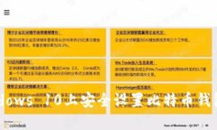 如何在Windows 10上安全设置