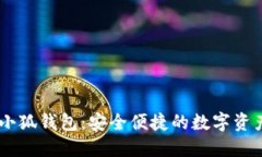 TRON网络小狐钱包：安全便