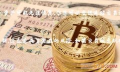 区块链钱包的深度解析：